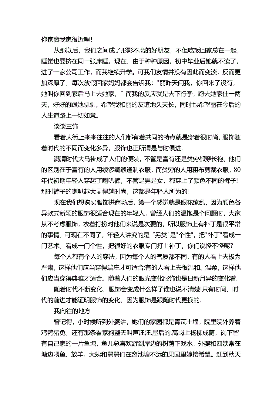 普通话考试优秀说话.docx_第2页