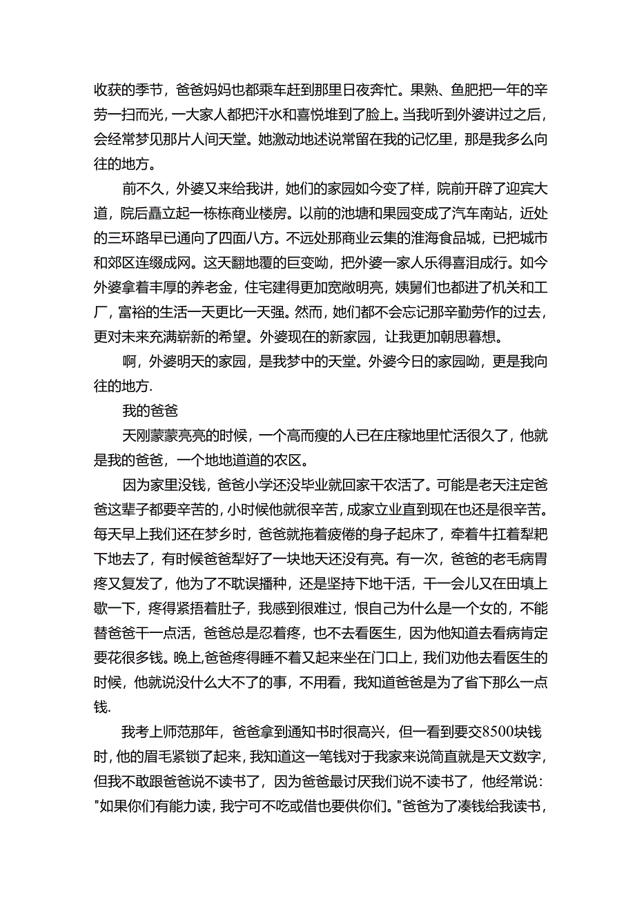 普通话考试优秀说话.docx_第3页