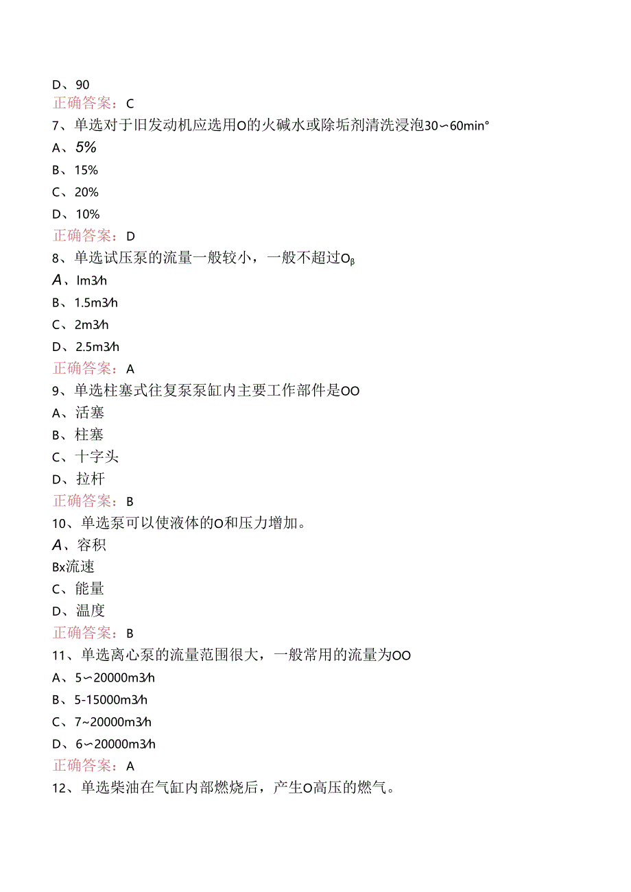 特车泵工考试答案.docx_第2页