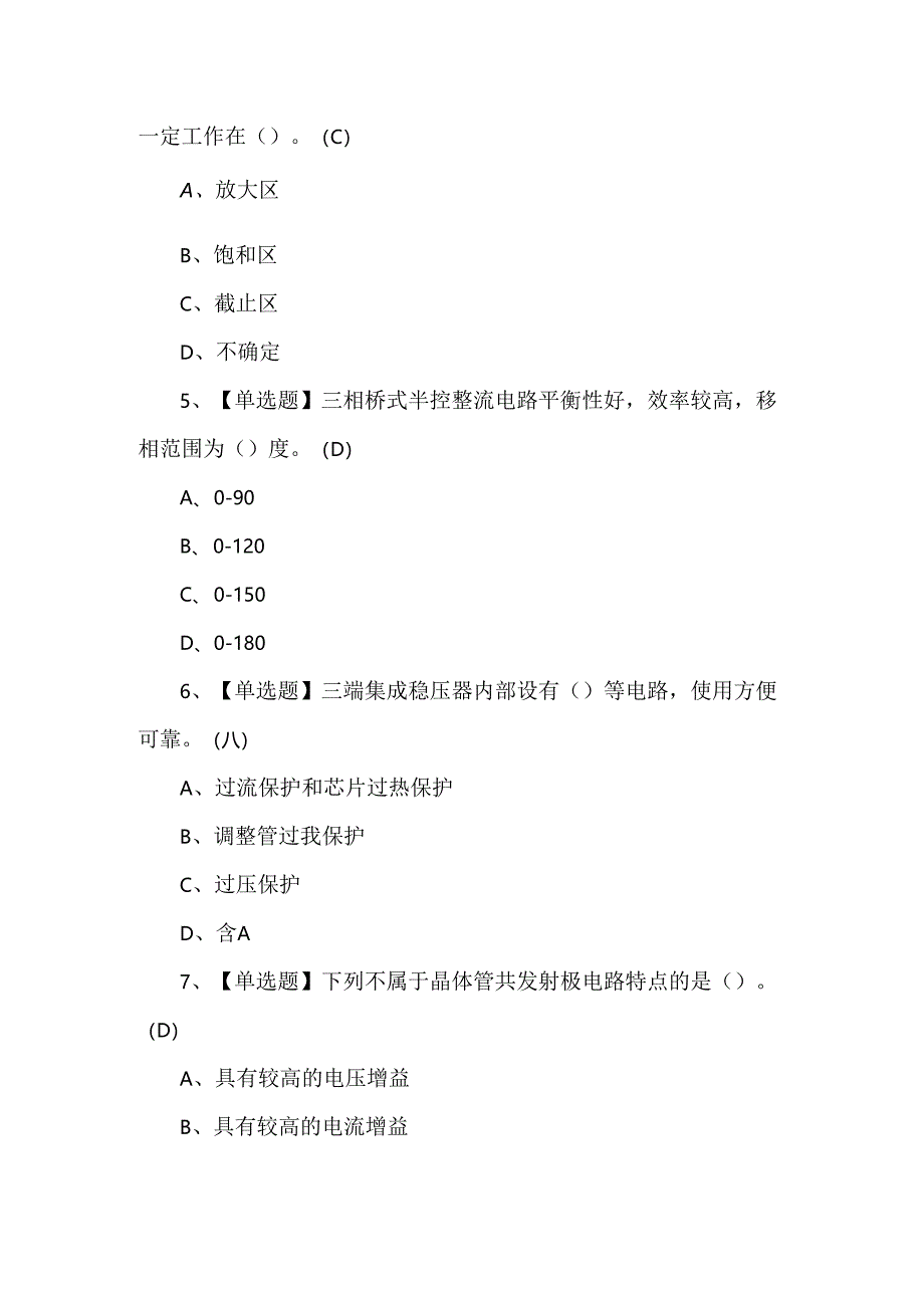 2024电工（高级）理论试题及答案.docx_第2页