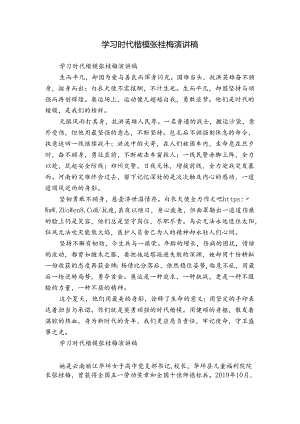 学习时代楷模张桂梅演讲稿.docx