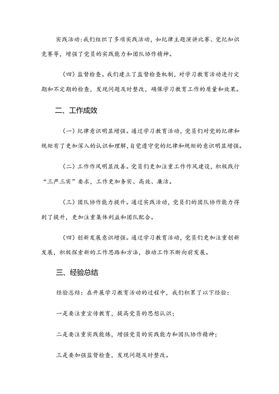 8篇汇编2024年党纪学习教育阶段工作汇报.docx_第2页