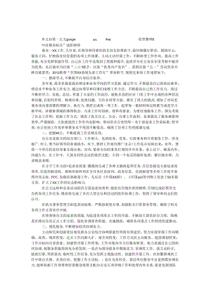 “十佳服务标兵”述职材料.docx