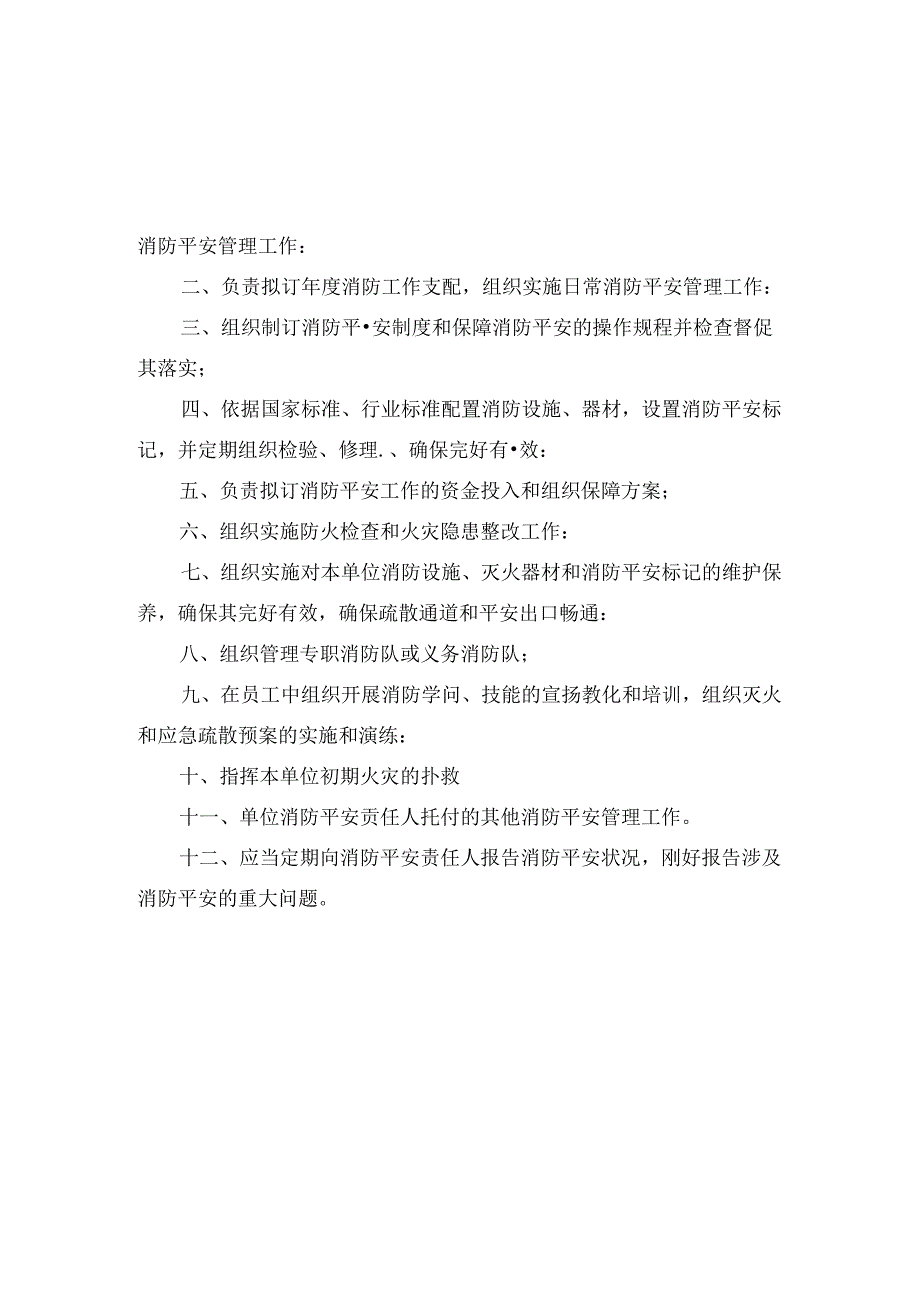7[1].消防组织和各级消防安全责任人架构图.docx_第3页