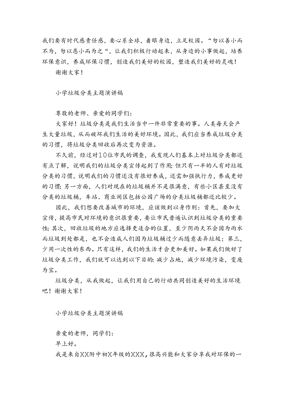小学垃圾分类主题演讲稿.docx_第2页
