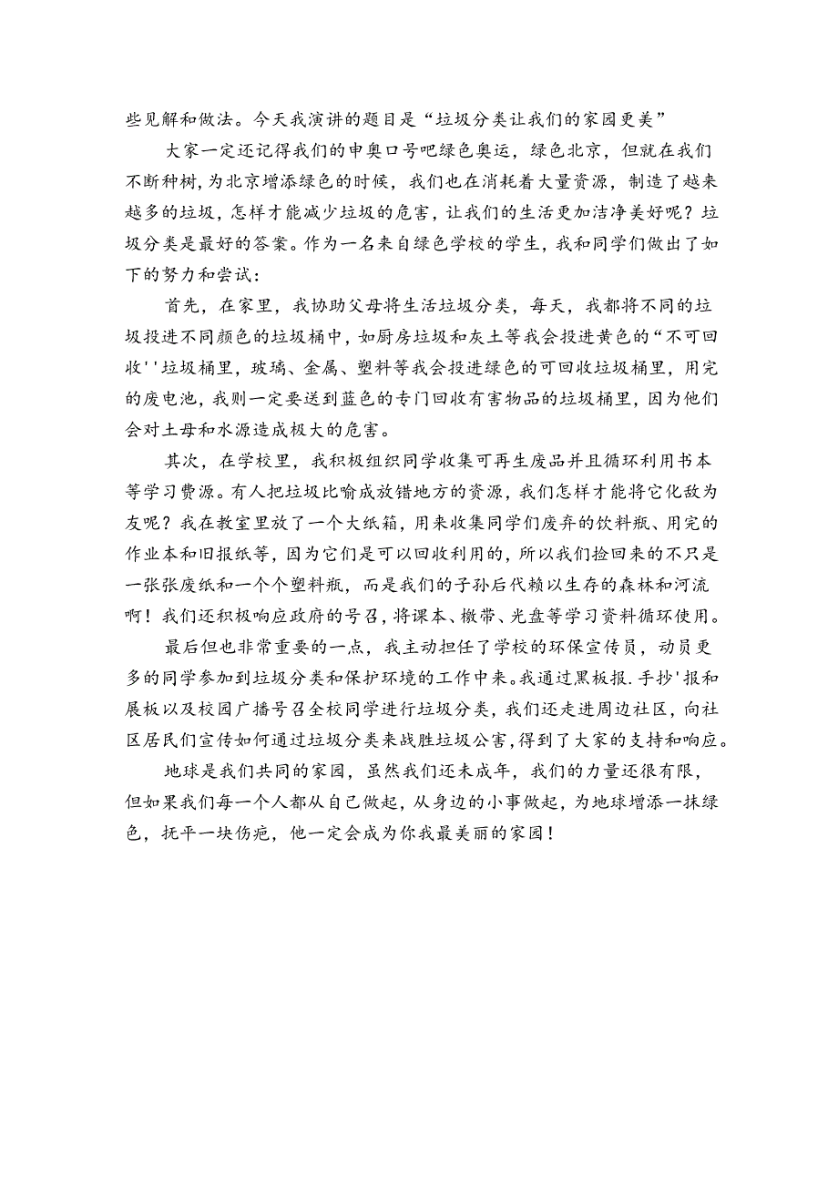 小学垃圾分类主题演讲稿.docx_第3页