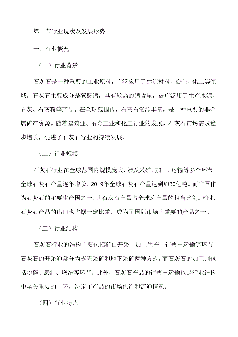 石灰石行业分析报告.docx_第3页
