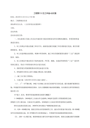 [监理资料]工程第065次工地会议纪要.docx