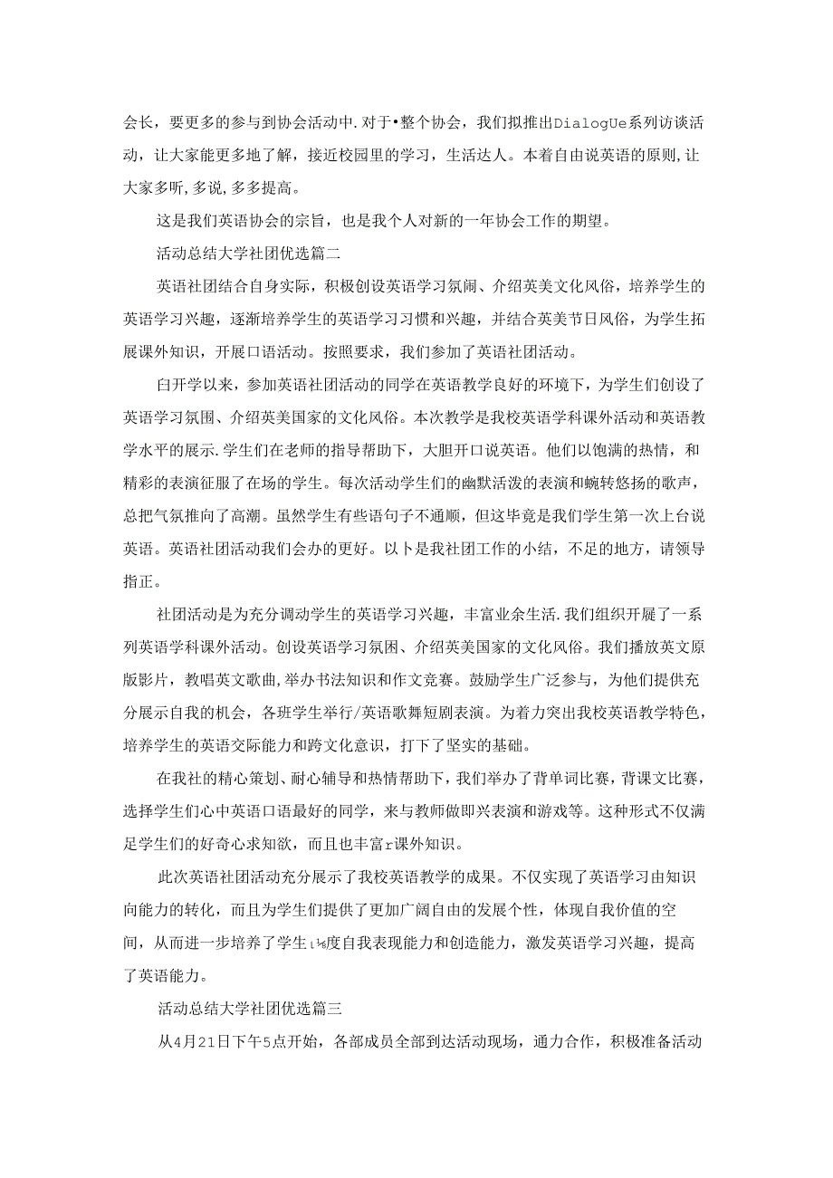活动总结大学社团优选.docx_第2页