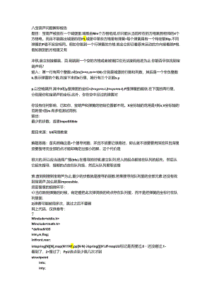 bfs解决宝葫芦问题——解题报告 广搜(bfs)算法.docx