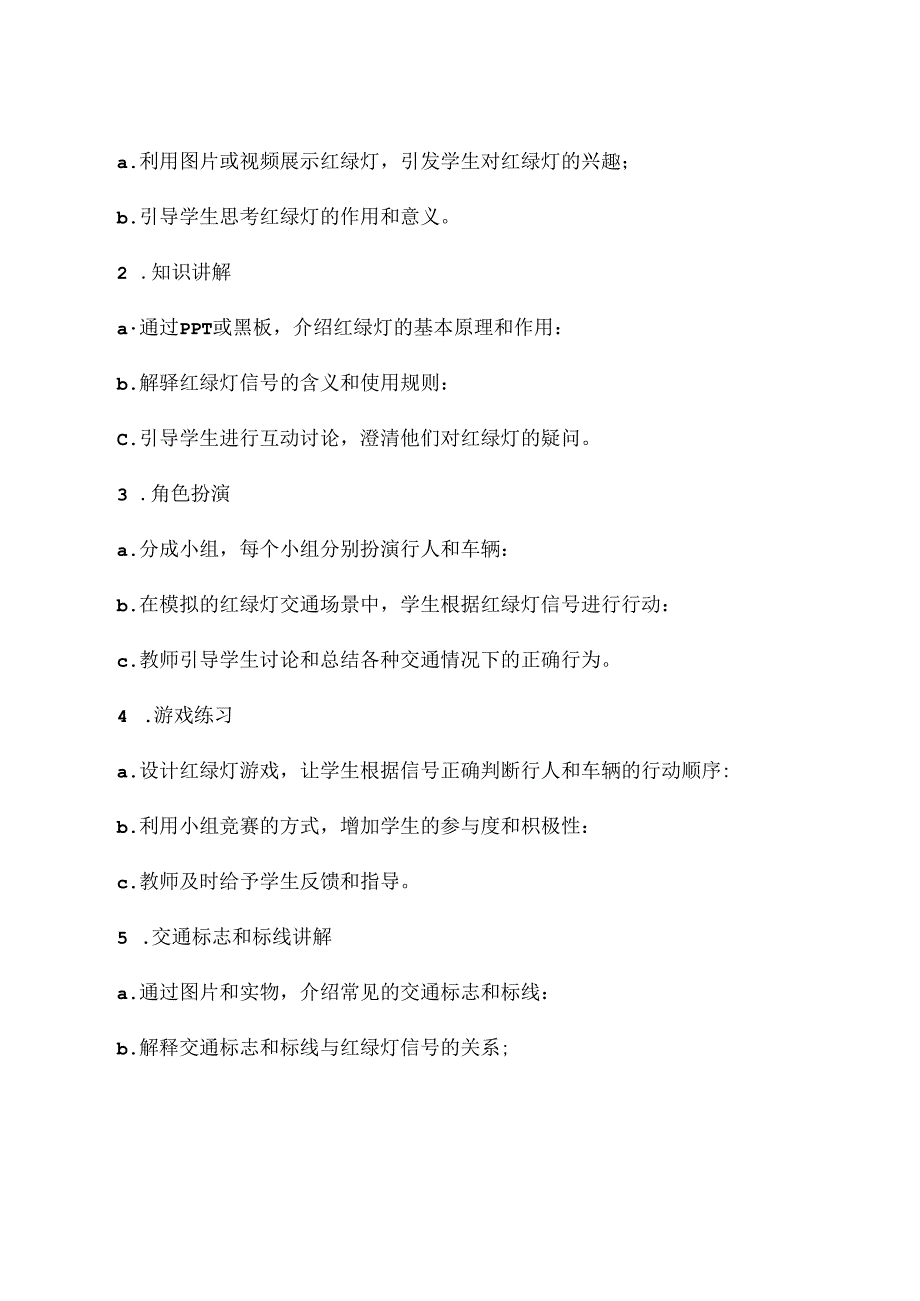 3《学校红绿灯》（教案）鲁画版心理健康一年级上册.docx_第3页