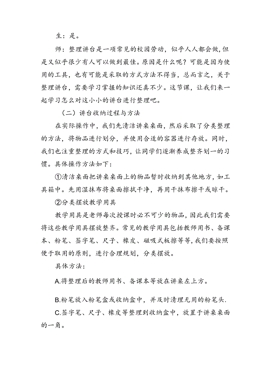 第三单元集体的事积极做——《讲台勤收纳》（教案）一年级下册劳动人民版.docx_第2页