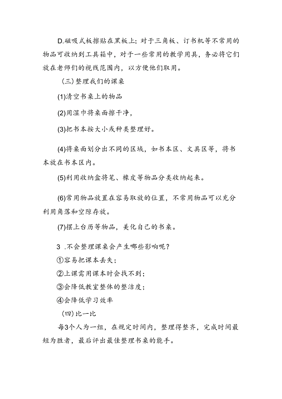 第三单元集体的事积极做——《讲台勤收纳》（教案）一年级下册劳动人民版.docx_第3页
