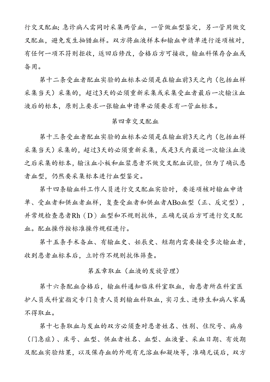 医院临床用血管理实施细则.docx_第1页
