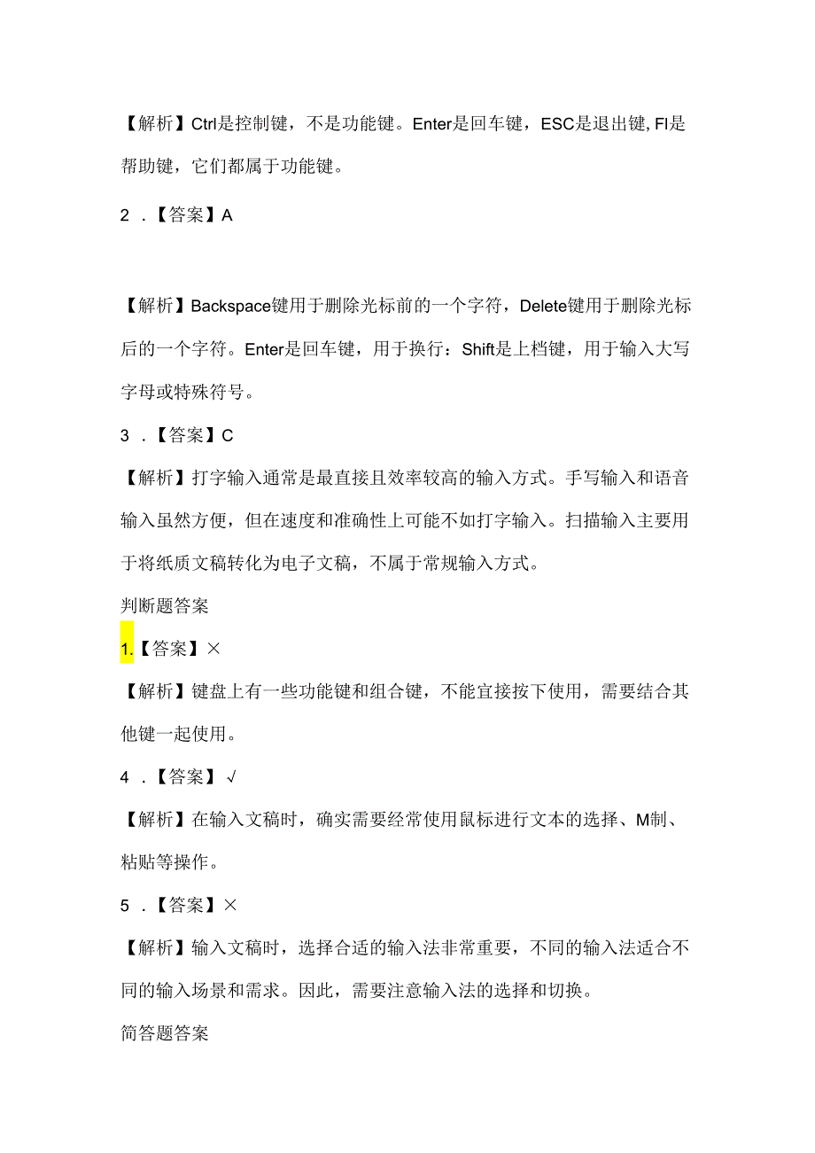 小学信息技术三年级上册《输入文稿》课堂练习及课文知识点.docx_第3页
