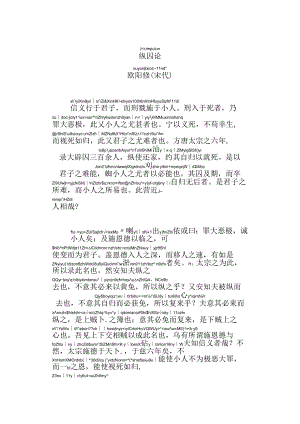 纵囚论拼音版.docx