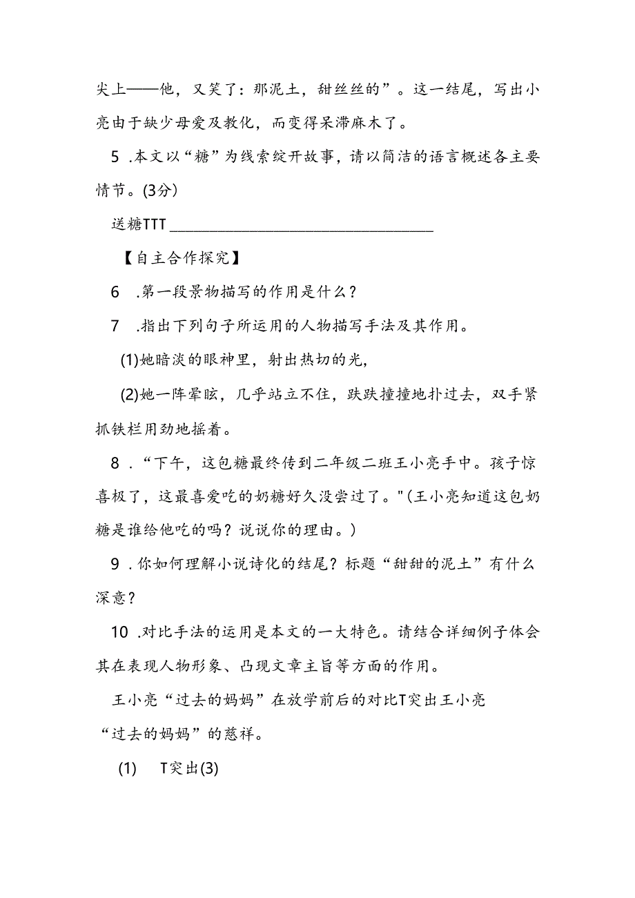 《甜甜的泥土》导学案9.docx_第3页