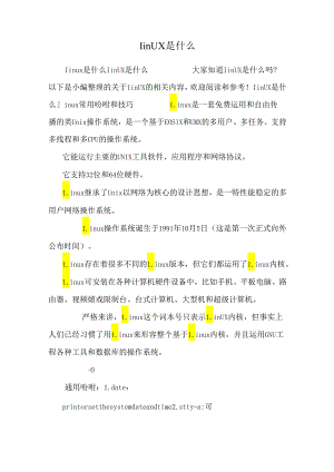 linux是什么.docx
