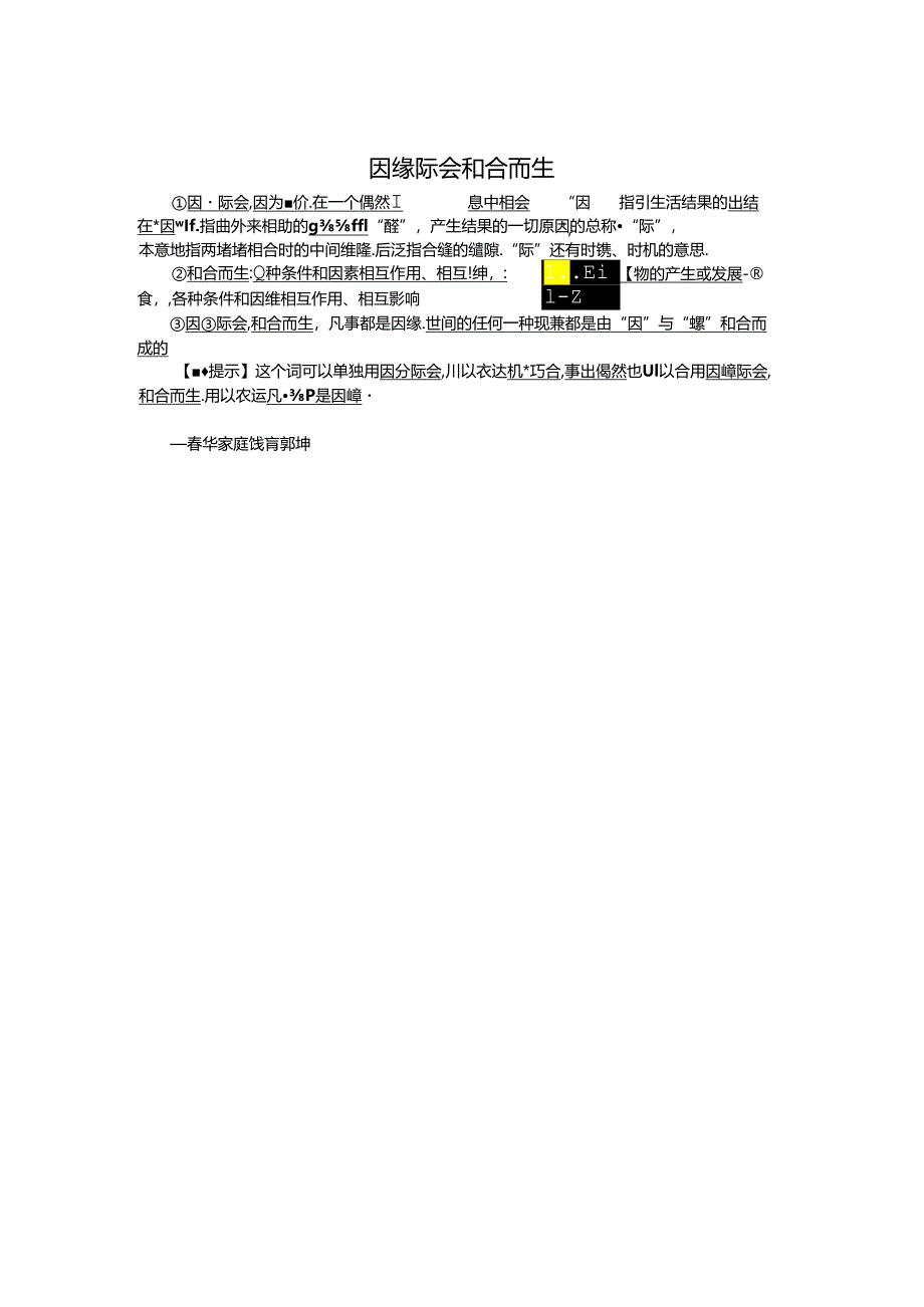 因缘际会和合而生.docx_第1页