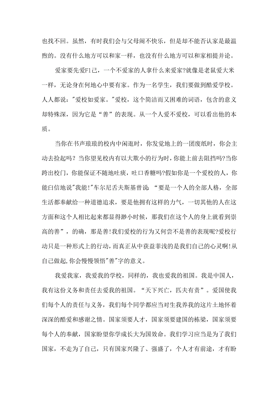 5分钟爱国青春励志演讲稿：弘爱国心立青春志（两篇）.docx_第2页