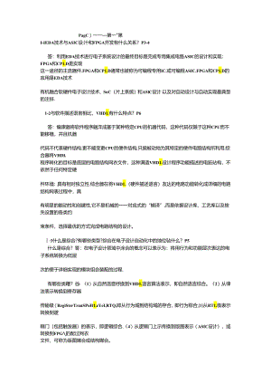 EDA技术实用教程课后答案----潘松版.docx