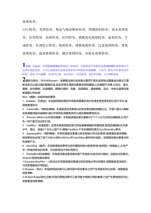 premiere视频特效.docx