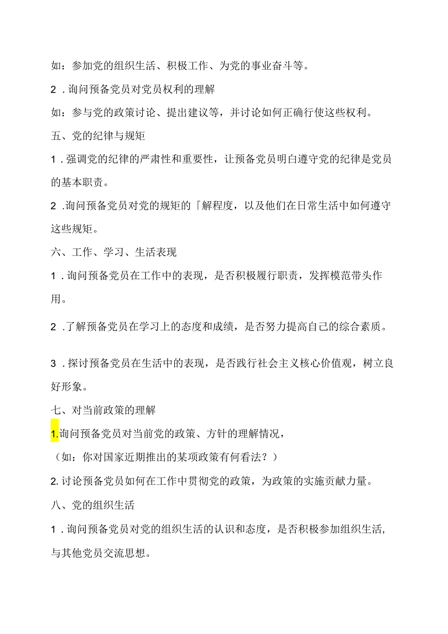 预备党员谈话内容.docx_第2页