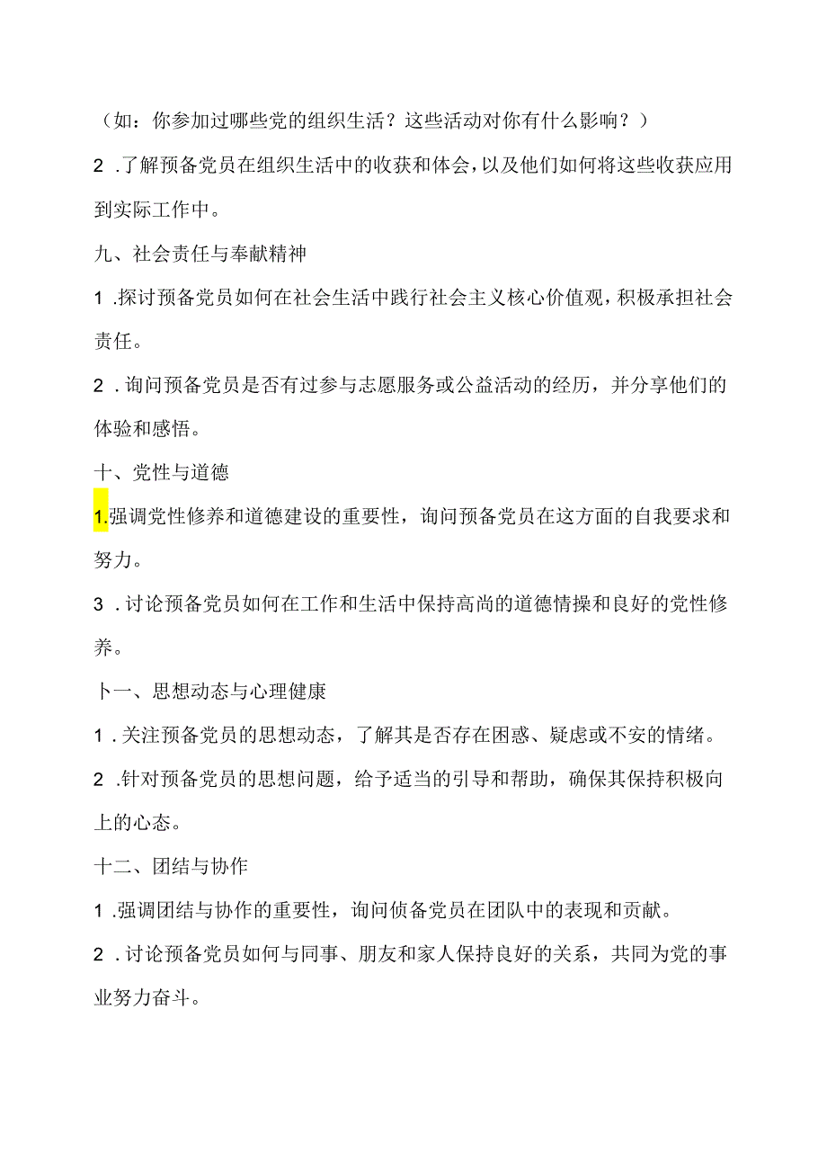 预备党员谈话内容.docx_第3页