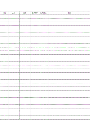 私教每日上课记录表.docx