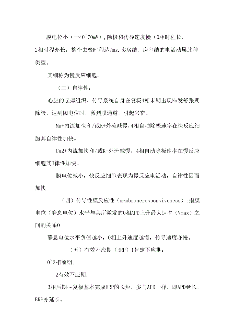 5年制讲义药理学(内脏)_0.docx_第2页