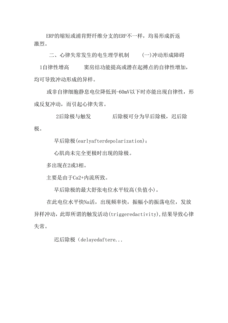 5年制讲义药理学(内脏)_0.docx_第3页