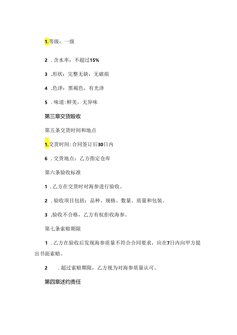 海参购销合同.docx_第2页
