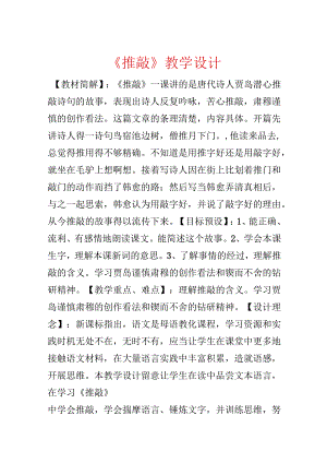 《推敲》教学设计.docx