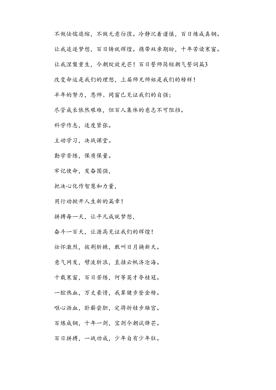 百日誓师简短霸气誓词(15篇).docx_第2页