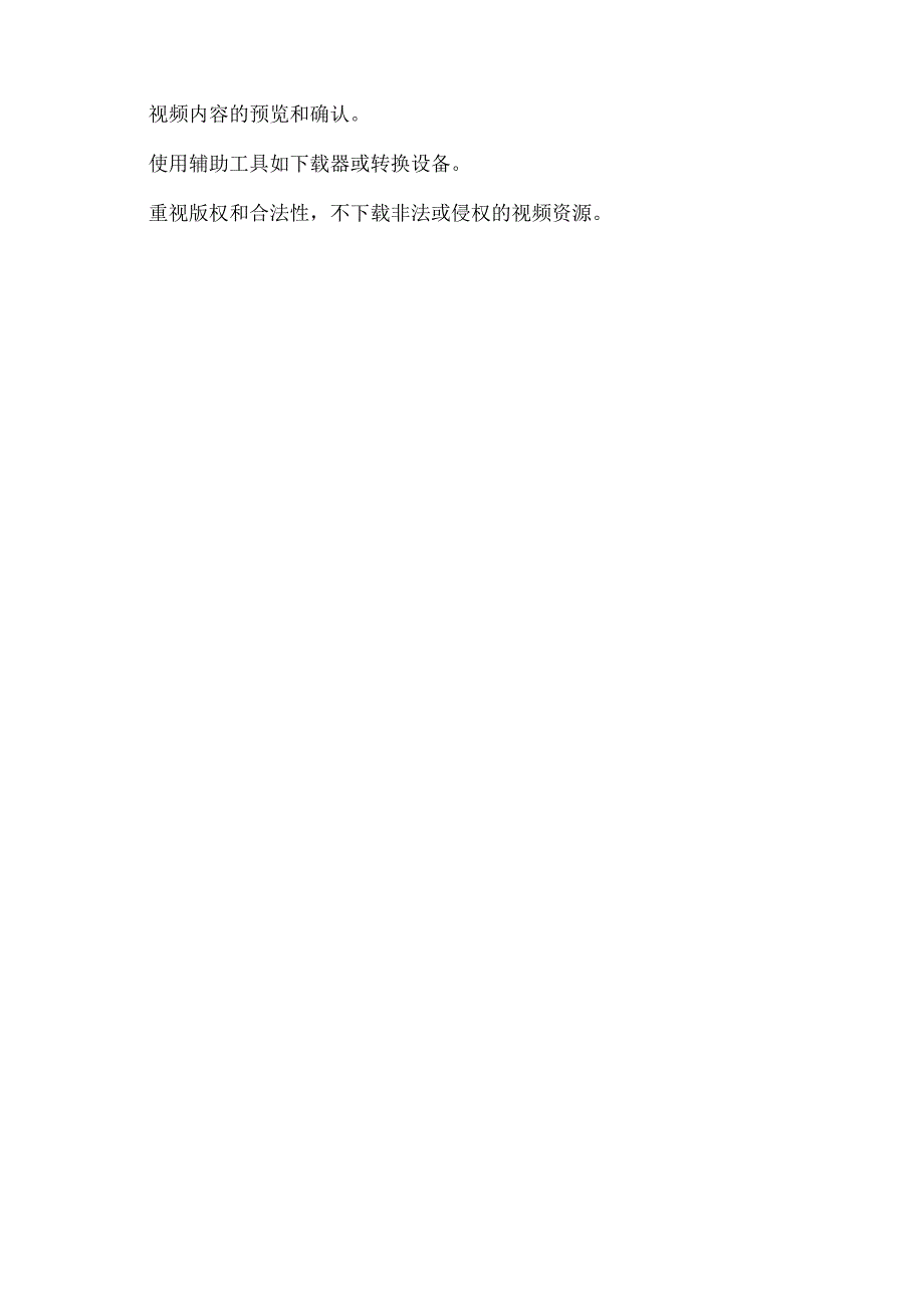 人教版(三起)(内蒙古出版)(2023)信息技术六年级上册《获取视频方法多》课堂练习附课文知识点.docx_第3页