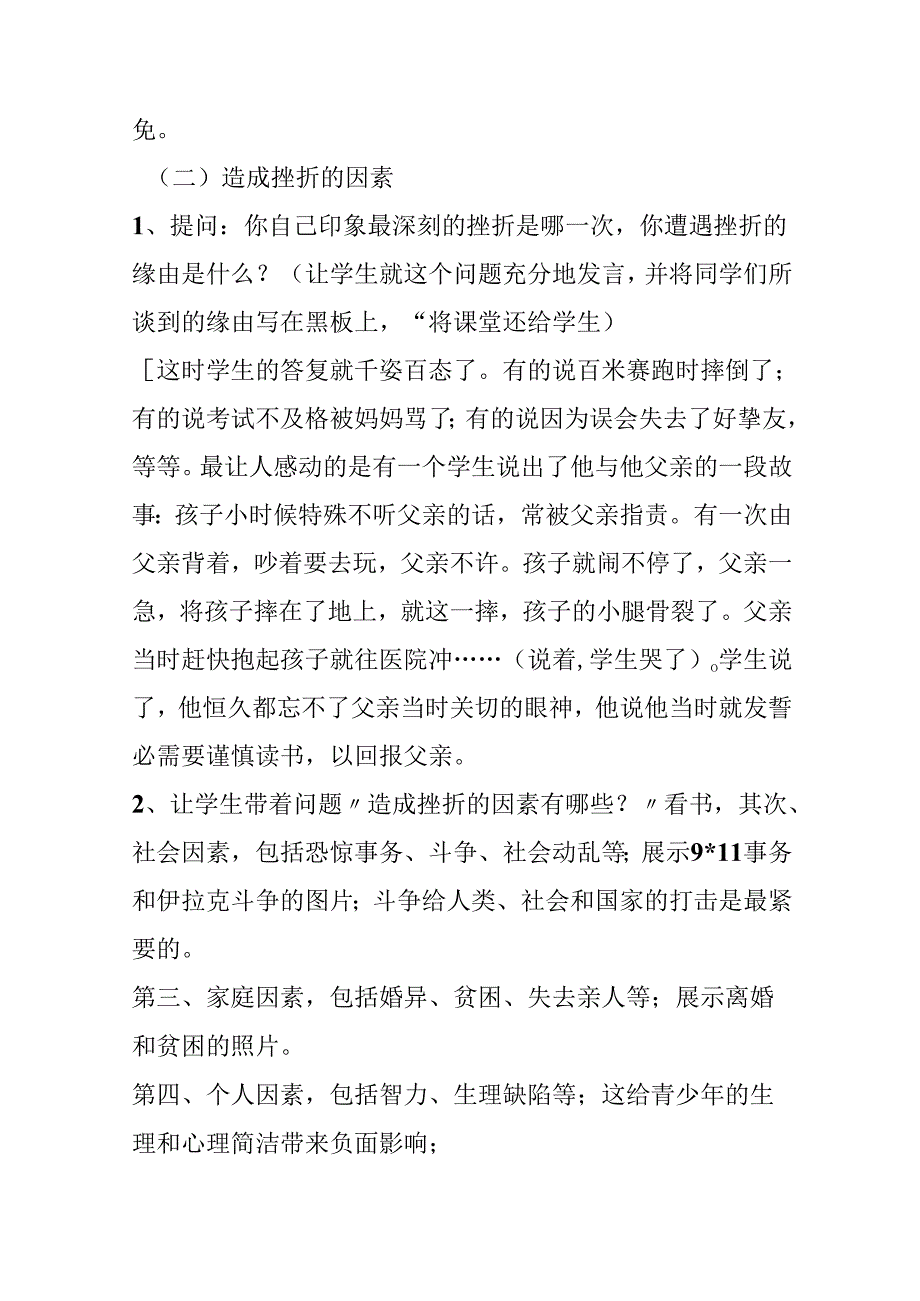 6.1;直面挫折.docx_第3页