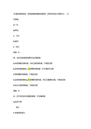 2024年护士节知识竞赛考试题库300题（含答案）.docx