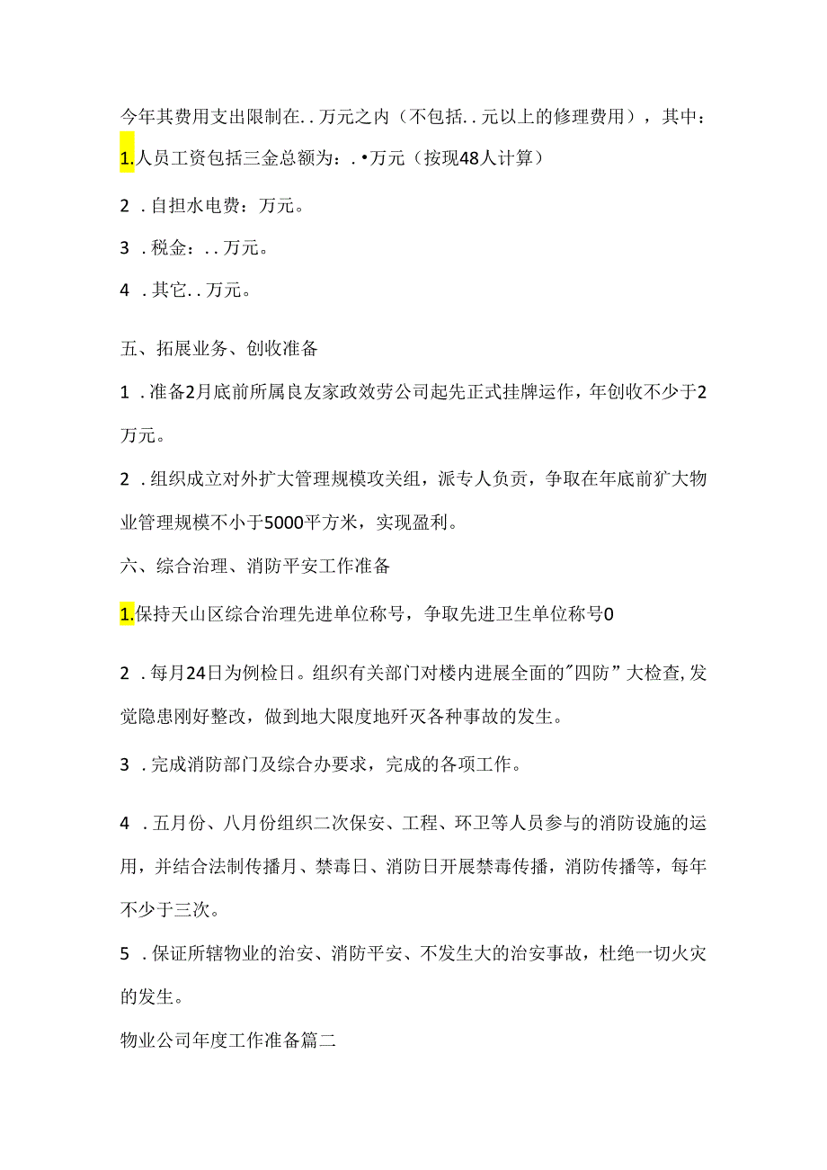 2024物业公司年度工作计划6篇.docx_第2页