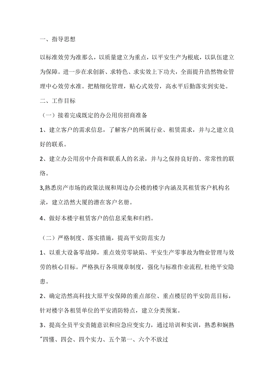 2024物业公司年度工作计划6篇.docx_第3页