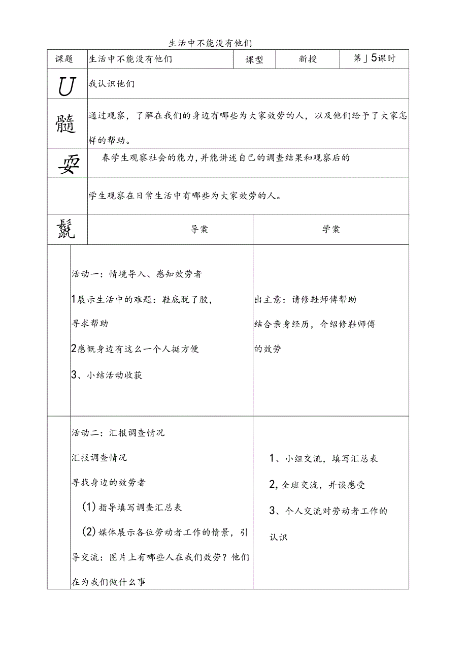 三年级下思想品德导学案3.7生活中不能没有他们2_鄂教版.docx_第1页