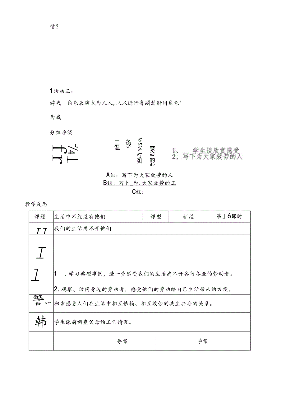 三年级下思想品德导学案3.7生活中不能没有他们2_鄂教版.docx_第2页