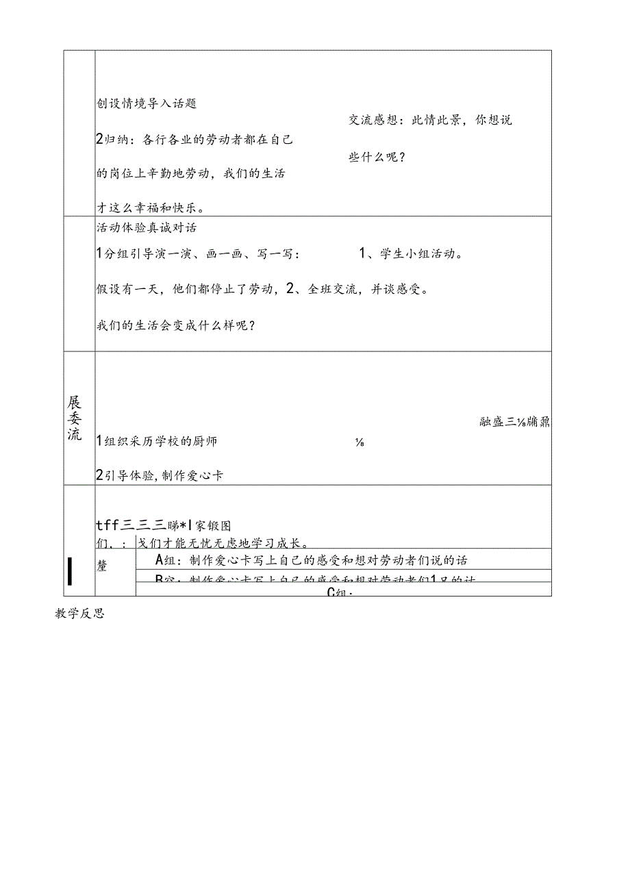 三年级下思想品德导学案3.7生活中不能没有他们2_鄂教版.docx_第3页