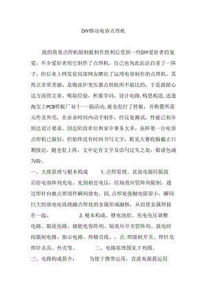 DIY移动电容点焊机.docx