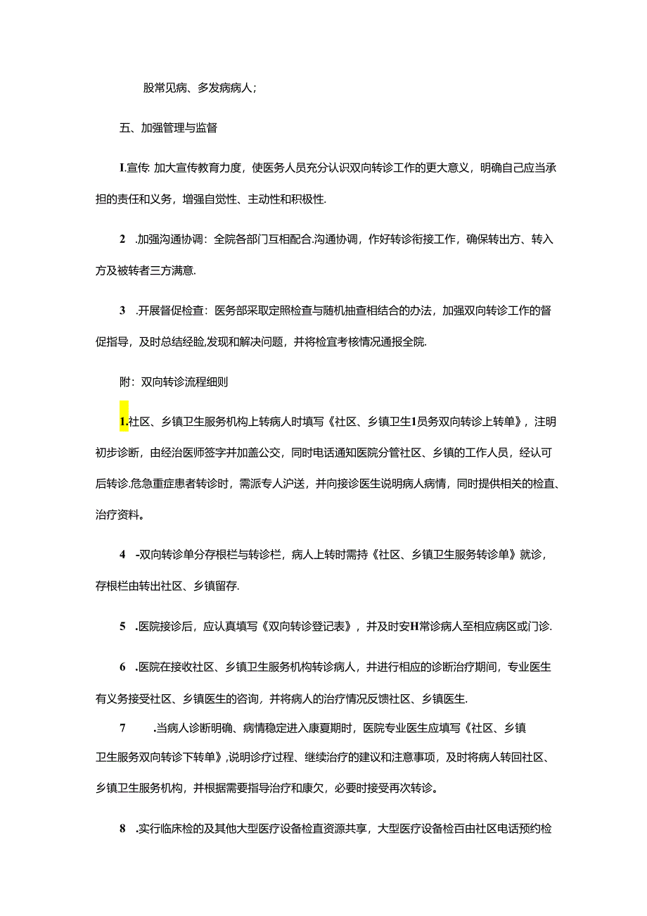 双向转诊制度(医院规章制度).docx_第3页