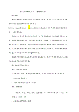 STEM活动说课稿：建造锡纸船.docx