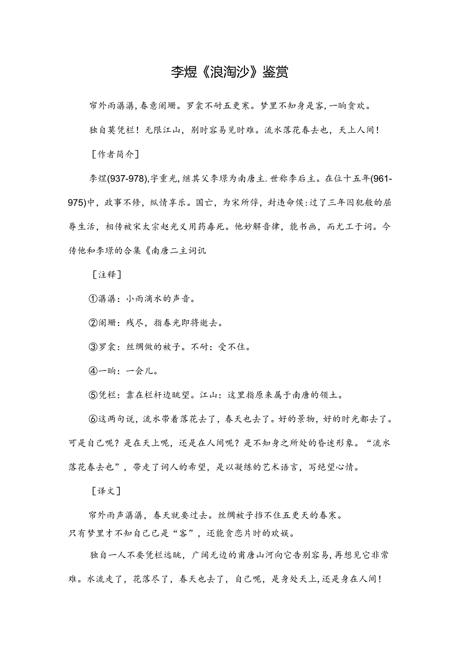 李煜《浪淘沙》鉴赏.docx_第1页