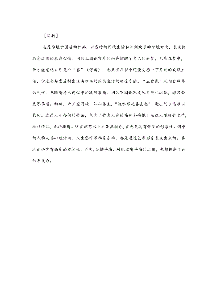 李煜《浪淘沙》鉴赏.docx_第2页