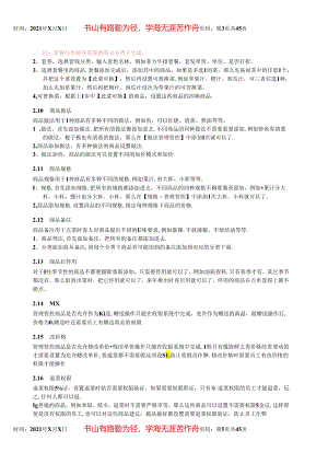 某餐饮系统管理使用手册.docx