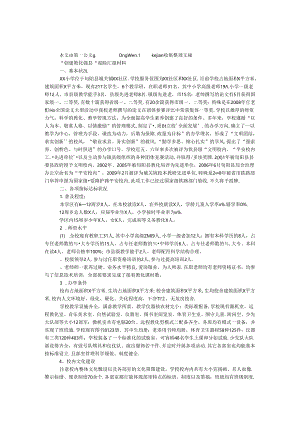 “创建教育强县”迎验汇报材料.docx