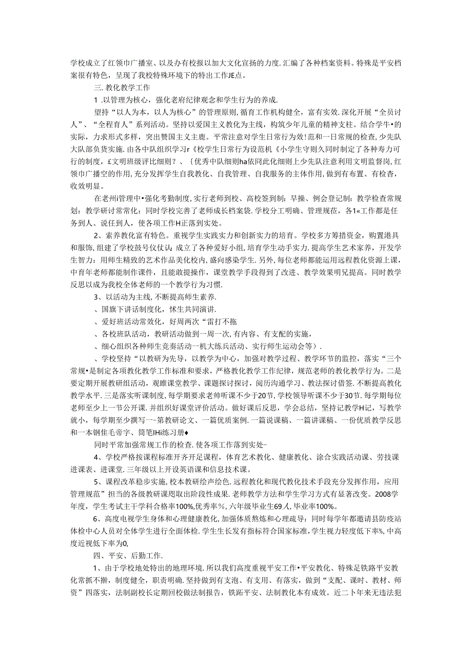 “创建教育强县”迎验汇报材料.docx_第2页